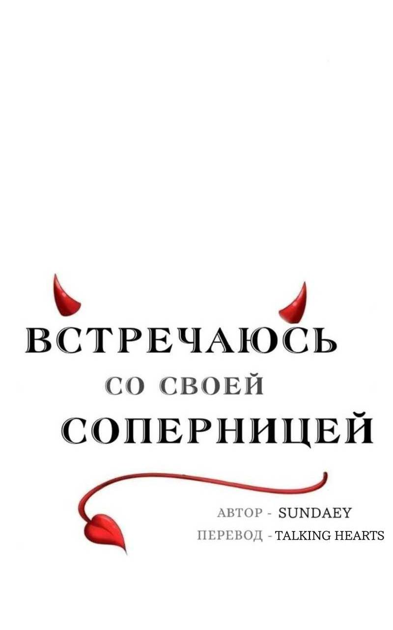 Манга Встречаюсь со своей соперницей - Глава 5 Страница 8