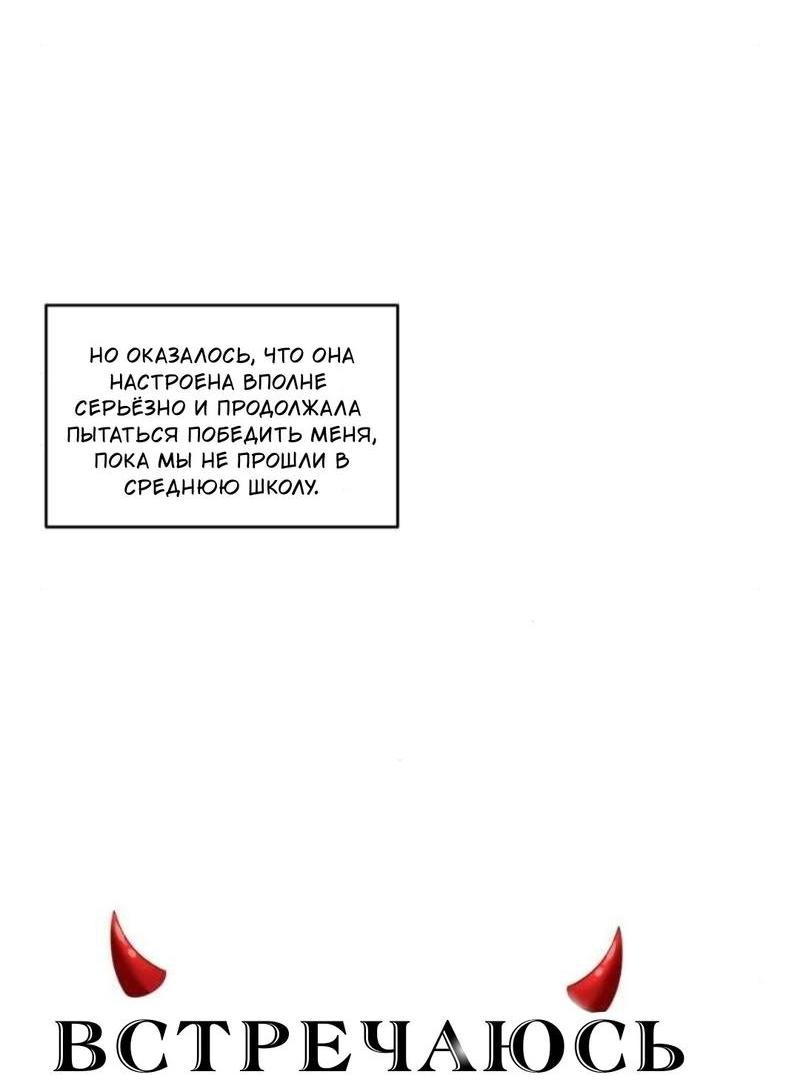 Манга Встречаюсь со своей соперницей - Глава 2 Страница 7