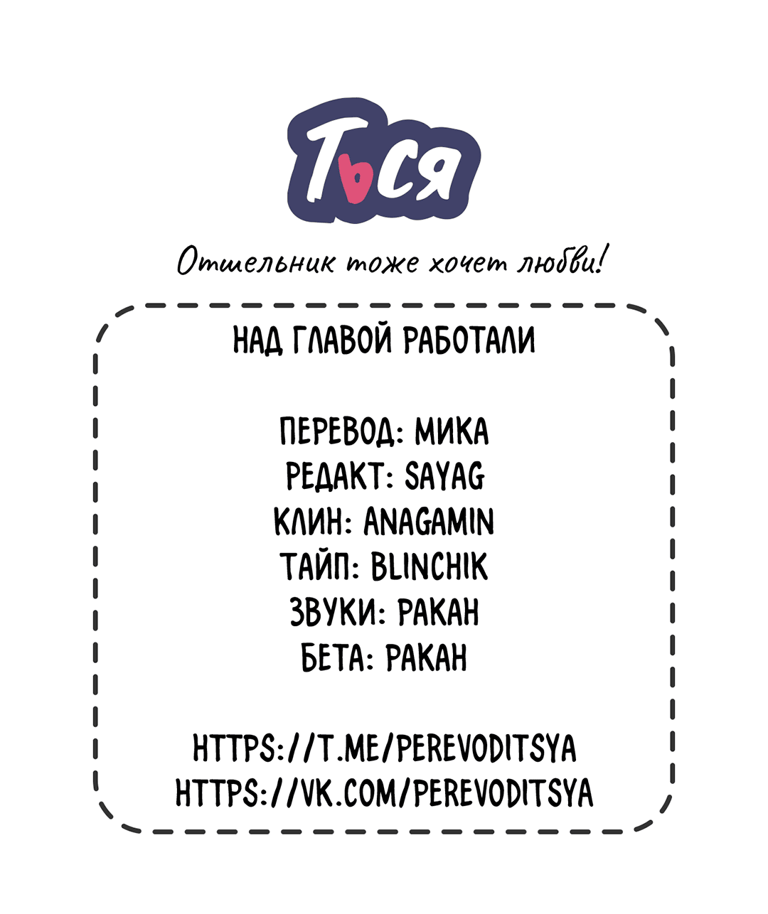 Манга Отшельник тоже хочет любви! - Глава 2 Страница 95