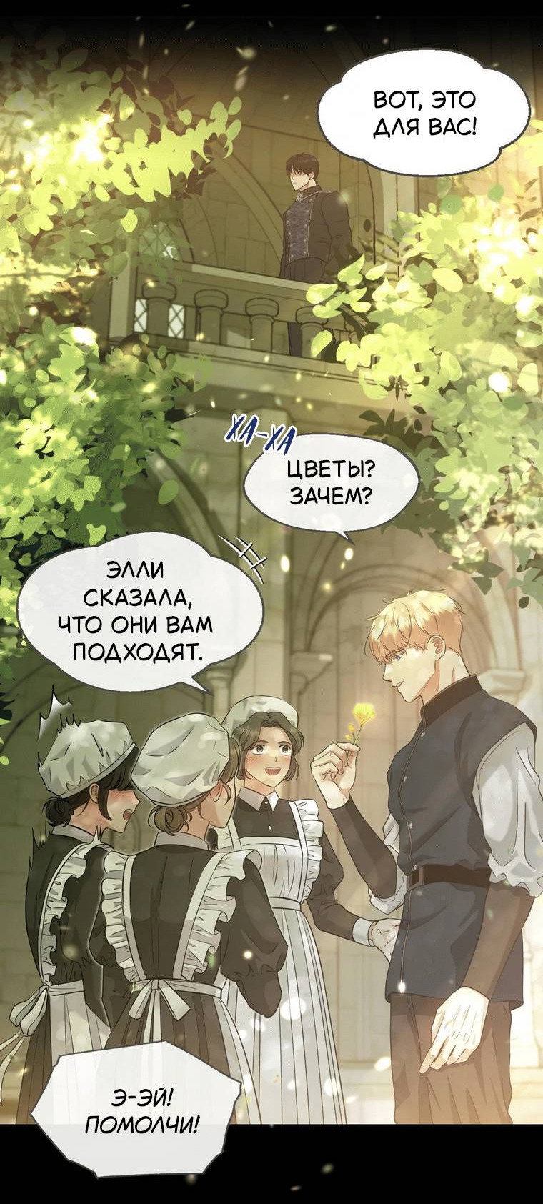 Манга Великому Герцогу, который не может подняться - Глава 6 Страница 2