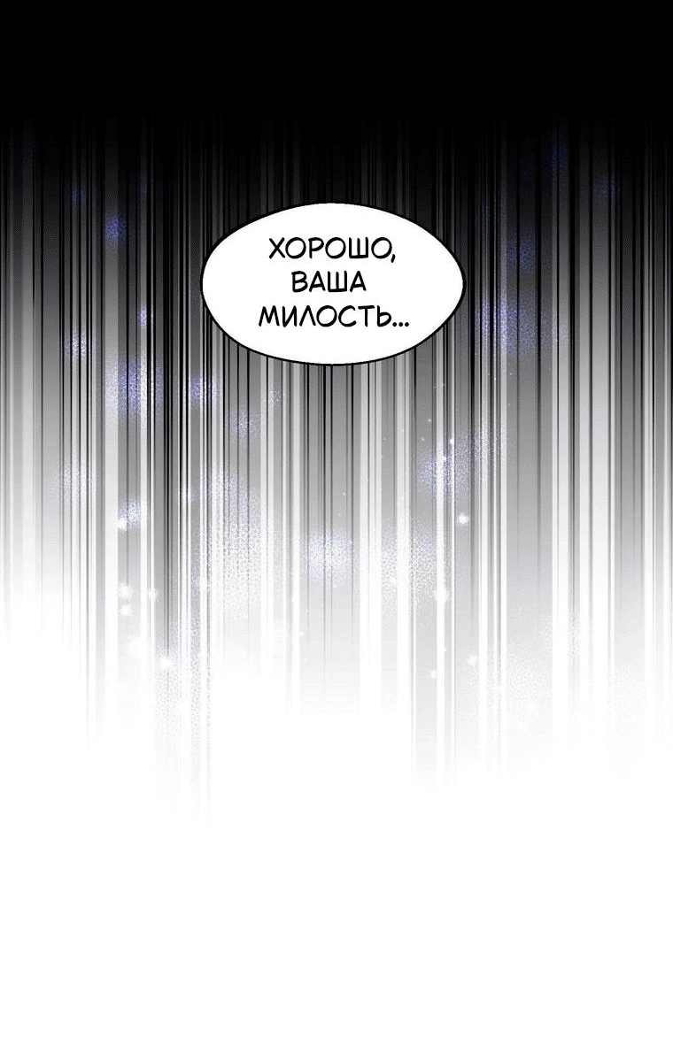 Манга Великому Герцогу, который не может подняться - Глава 8.3 Страница 38