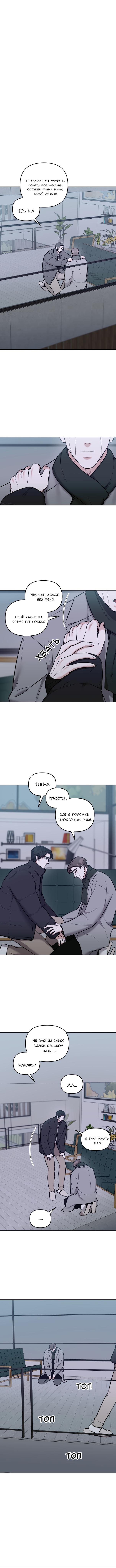 Манга Кричи «окей» - Глава 19 Страница 3
