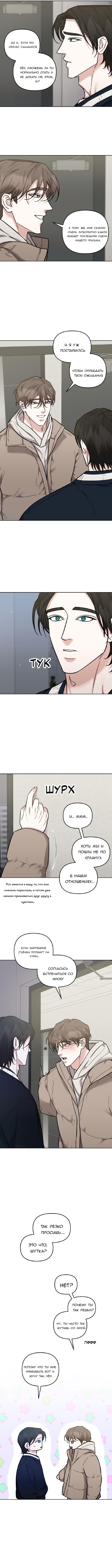 Манга Кричи «окей» - Глава 19 Страница 9