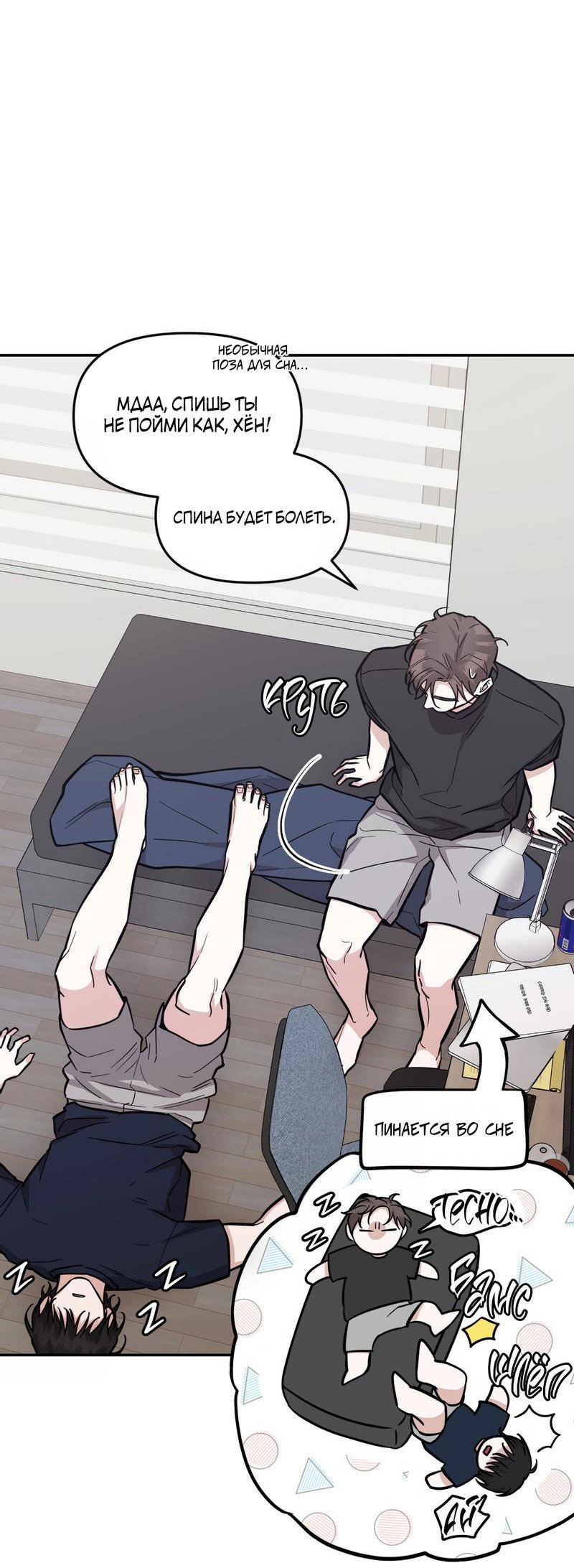 Манга Кричи «окей» - Глава 6 Страница 5