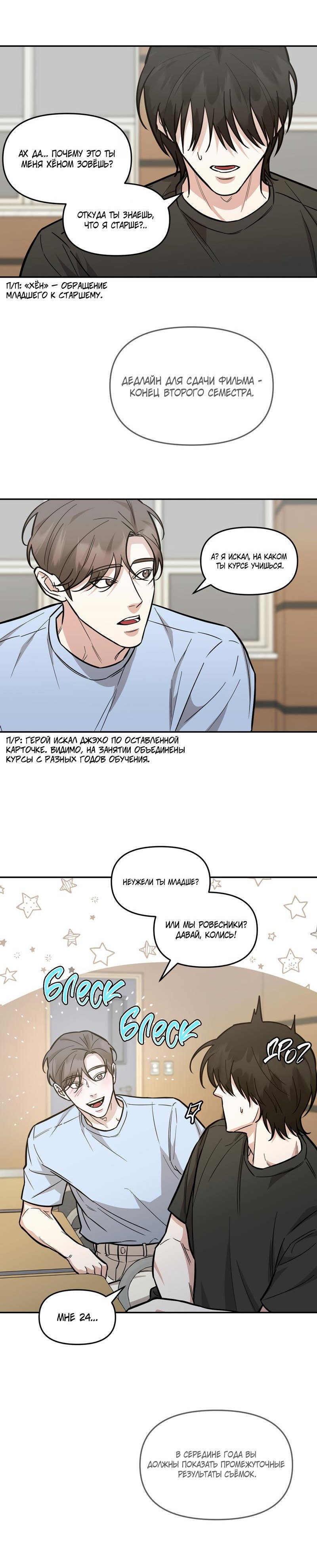 Манга Кричи «окей» - Глава 2 Страница 15