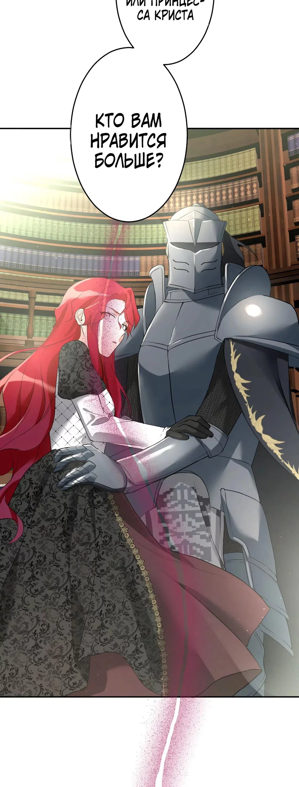 Манга Любовь принца в доспехах — неловкая штука - Глава 28 Страница 18