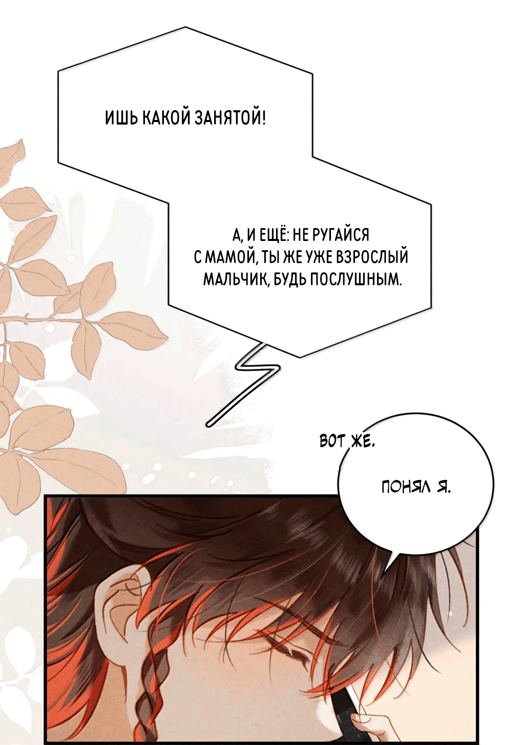 Манга К югу от Чутянь - Глава 36 Страница 15