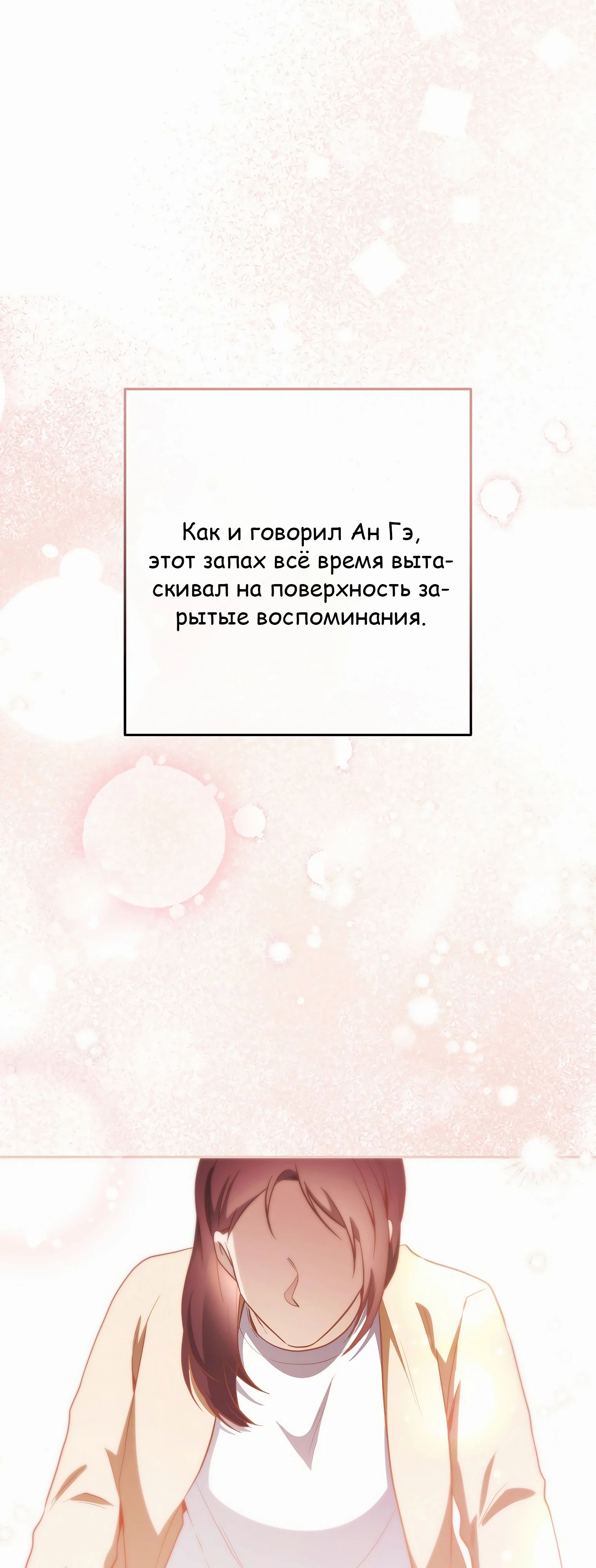Манга Гениальный актер, приносящий несчастье - Глава 32 Страница 72