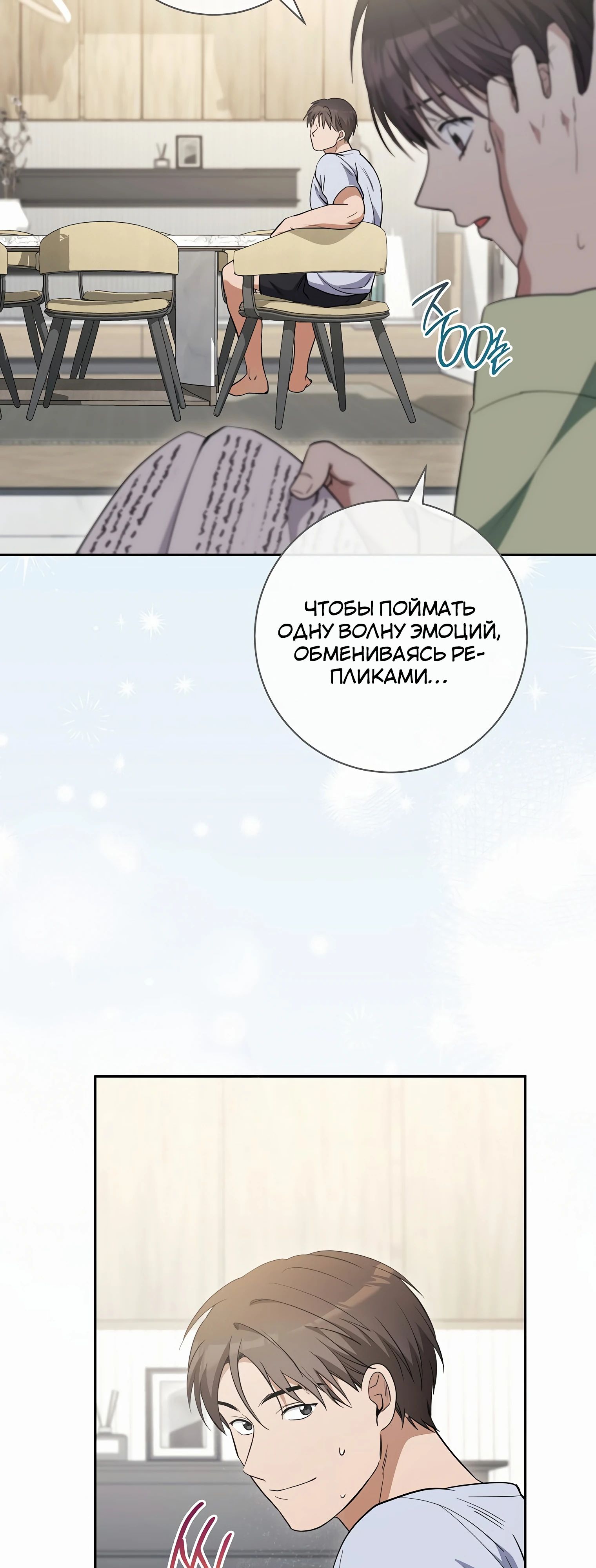 Манга Гениальный актер, приносящий несчастье - Глава 29 Страница 51