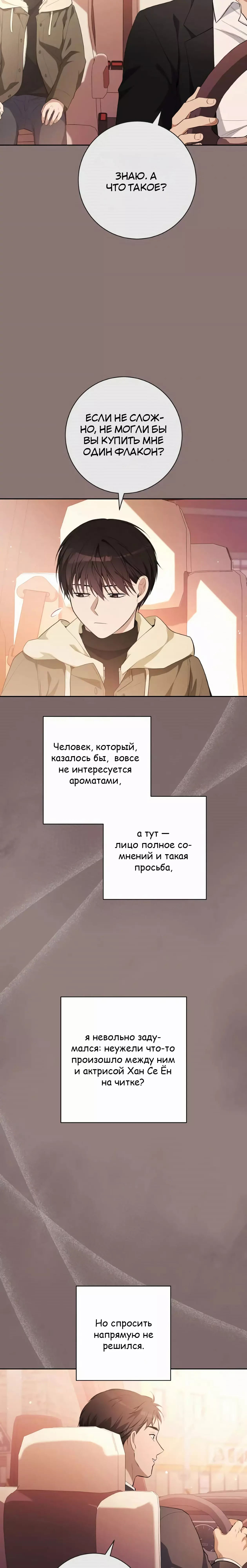 Манга Гениальный актер, приносящий несчастье - Глава 26 Страница 3