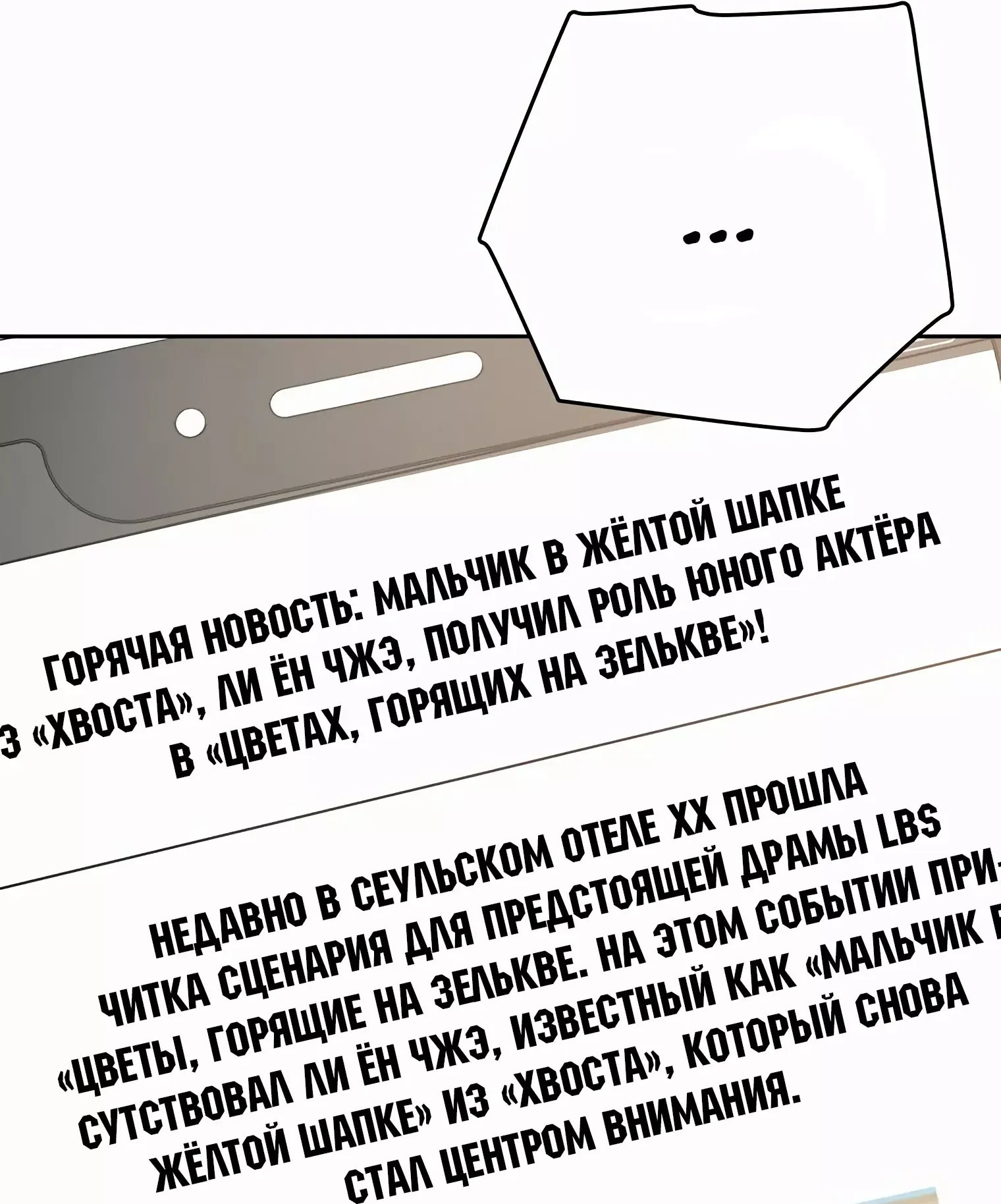 Манга Гениальный актер, приносящий несчастье - Глава 25 Страница 39