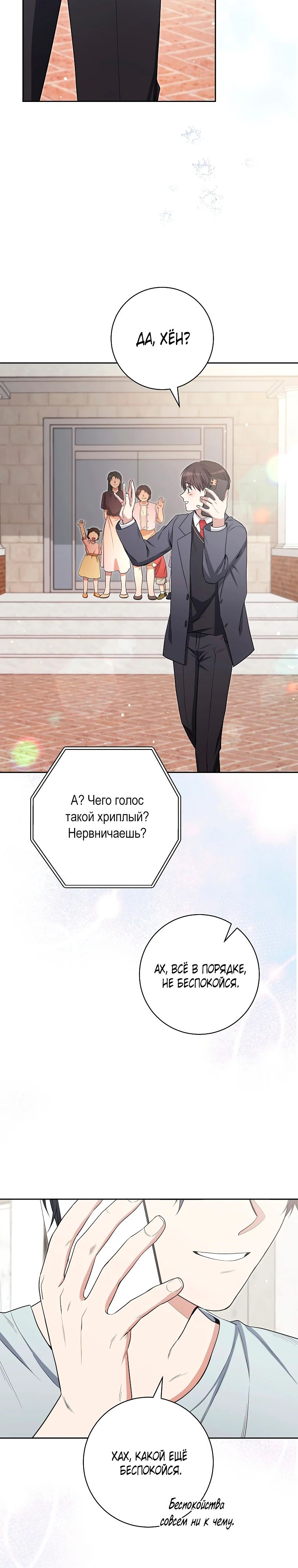 Манга Гениальный актер, приносящий несчастье - Глава 19 Страница 20