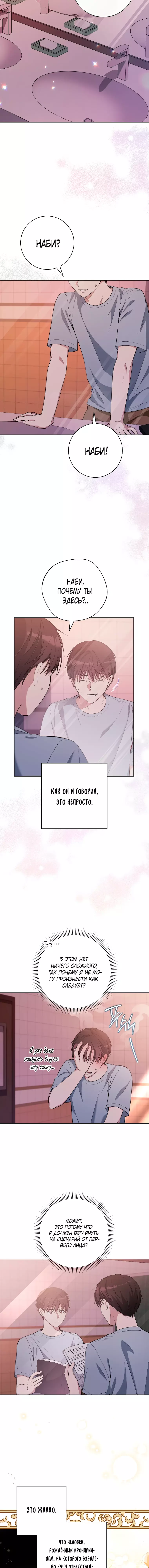 Манга Гениальный актер, приносящий несчастье - Глава 15 Страница 8