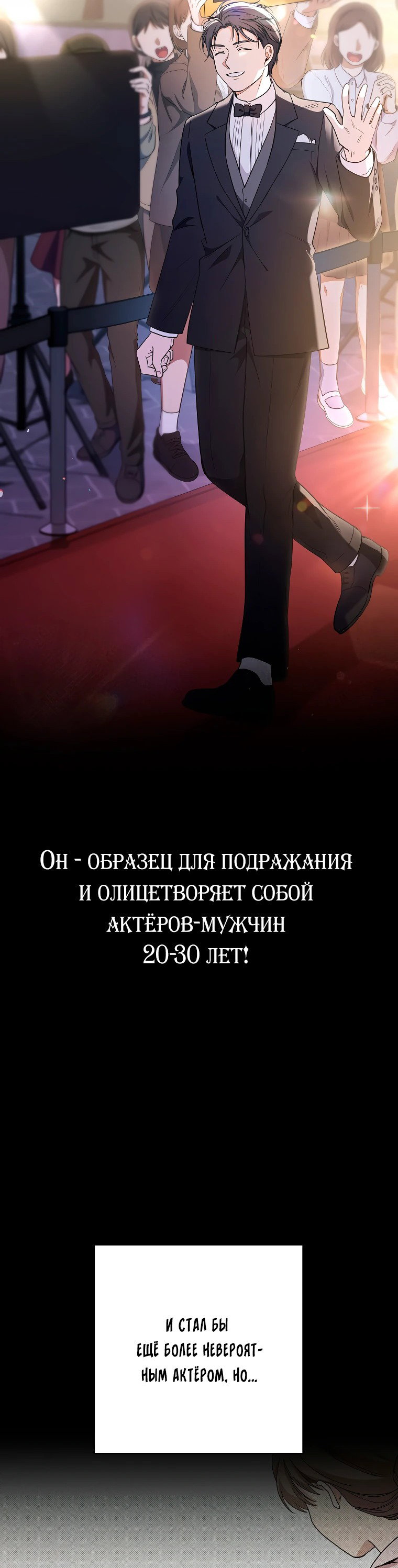 Манга Гениальный актер, приносящий несчастье - Глава 12 Страница 18