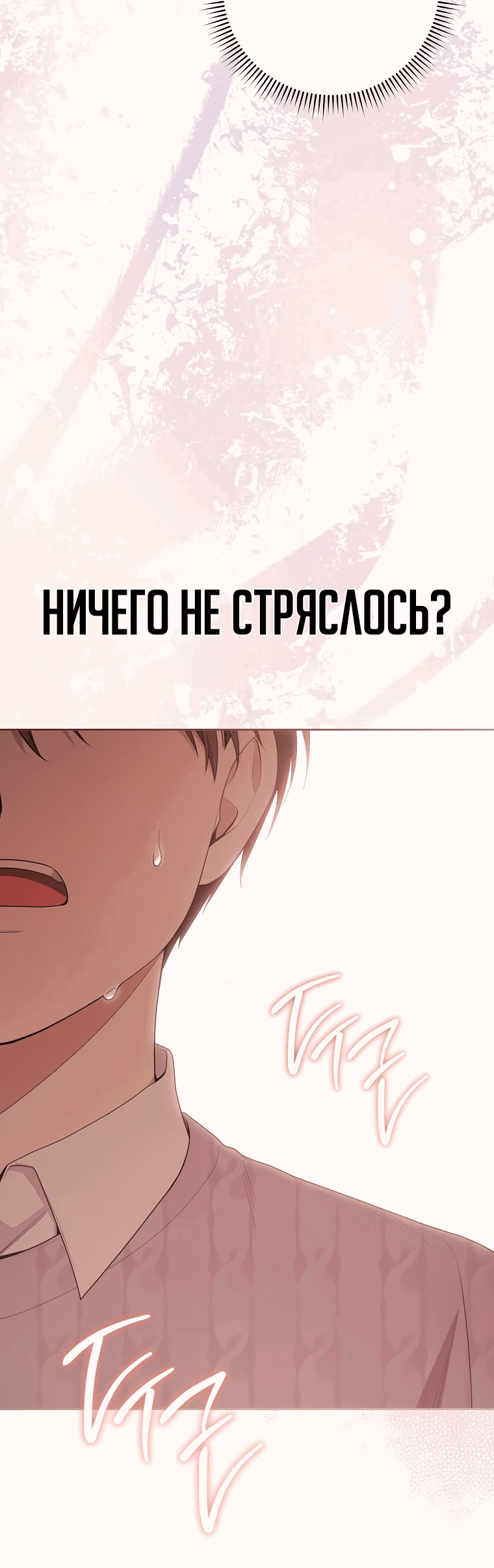 Манга Гениальный актер, приносящий несчастье - Глава 3 Страница 111