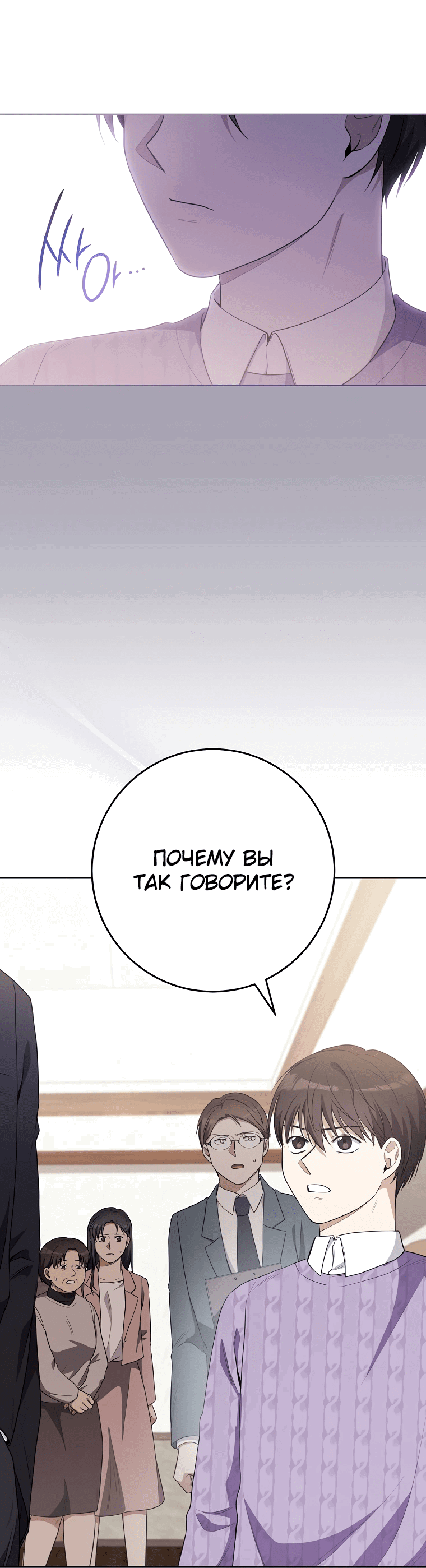Манга Гениальный актер, приносящий несчастье - Глава 3 Страница 65