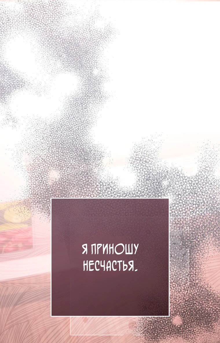 Манга Гениальный актер, приносящий несчастье - Глава 1 Страница 91