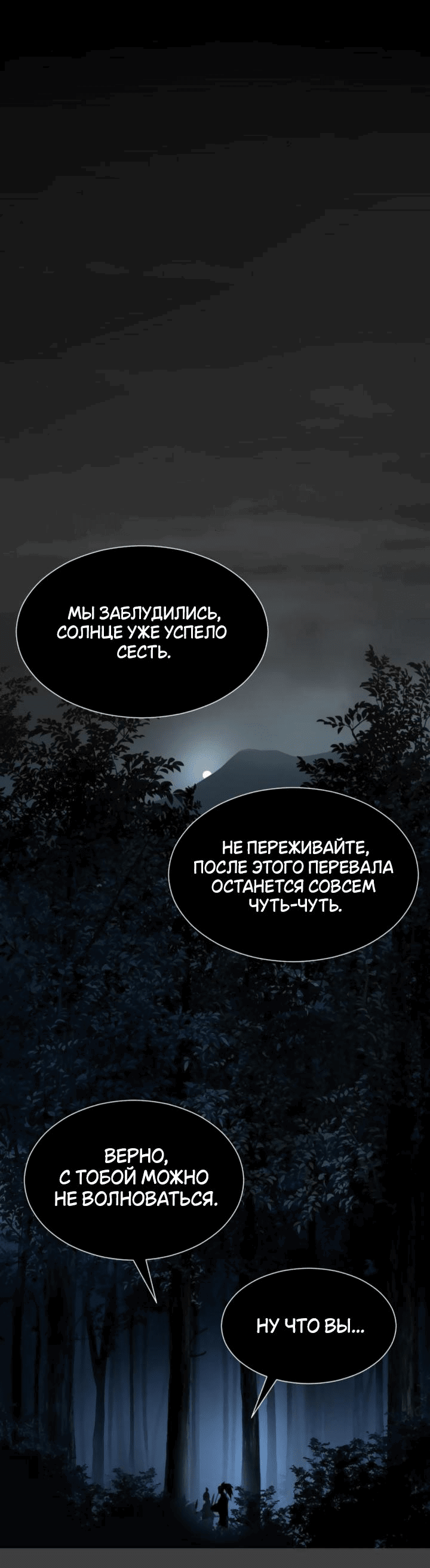 Манга Книга мёртвых - Глава 35 Страница 54