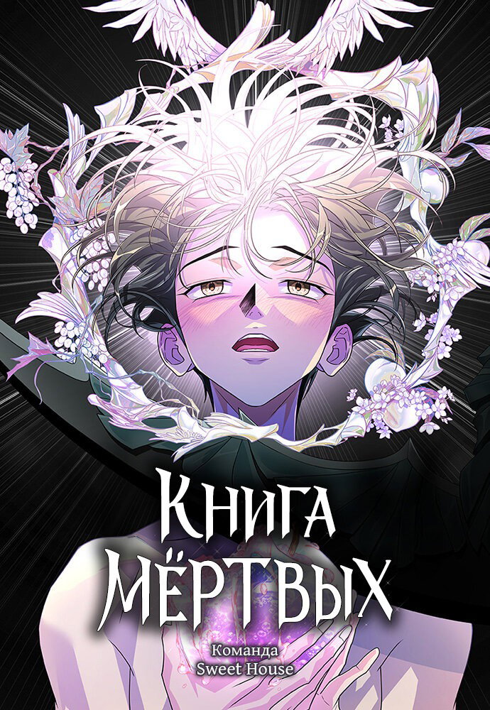 Манга Книга мёртвых - Глава 2 Страница 1
