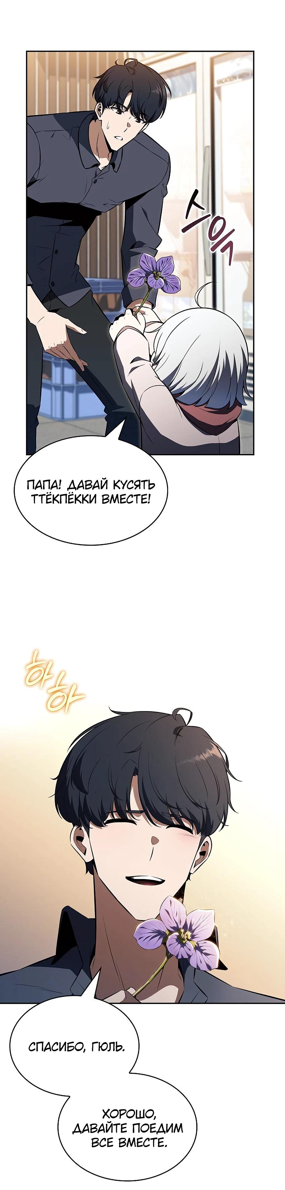 Манга Ешь и иди - Глава 27 Страница 29
