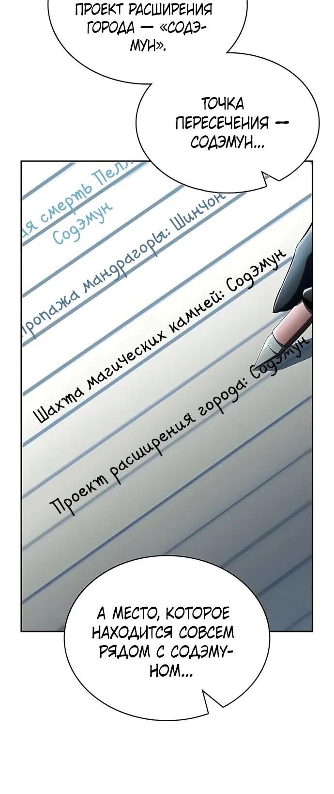 Манга Ешь и иди - Глава 36 Страница 82