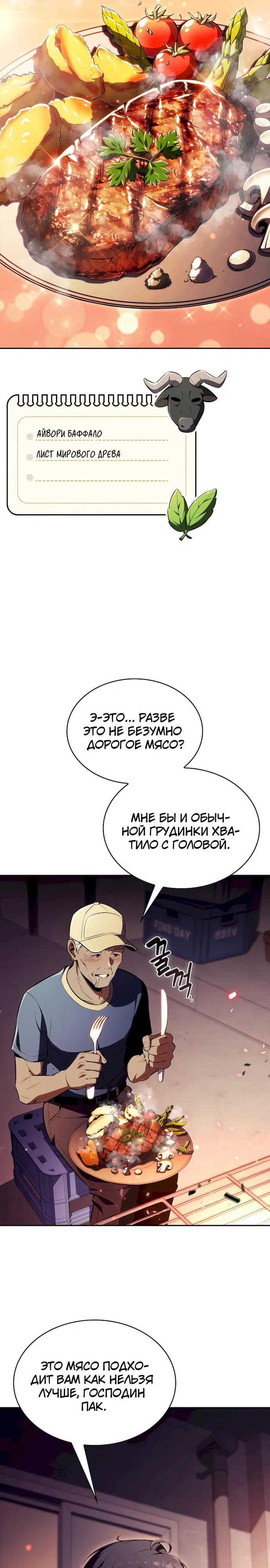 Манга Ешь и иди - Глава 57 Страница 7