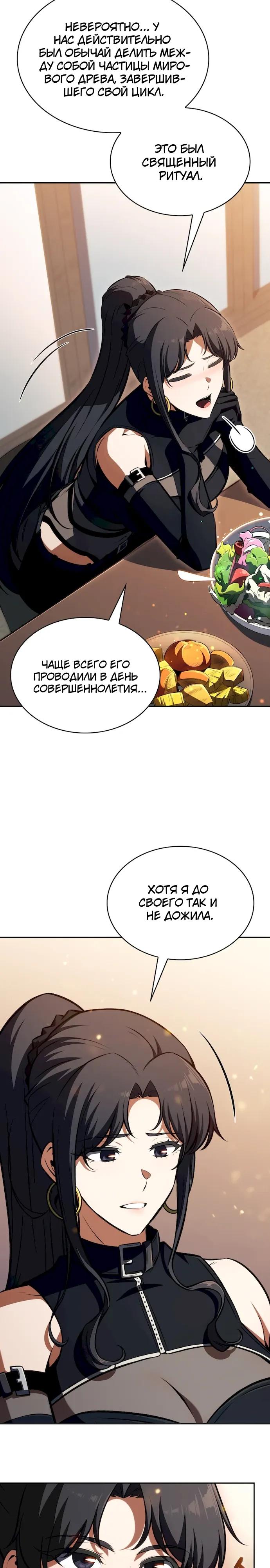 Манга Ешь и иди - Глава 57 Страница 23