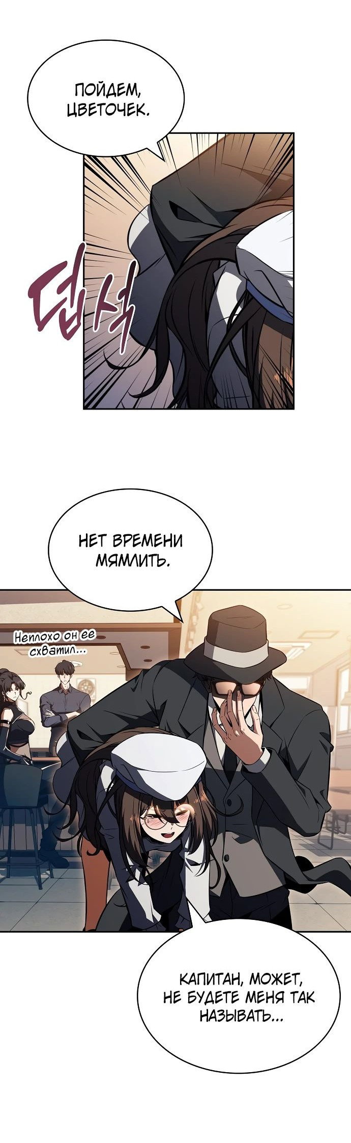 Манга Ешь и иди - Глава 18 Страница 79