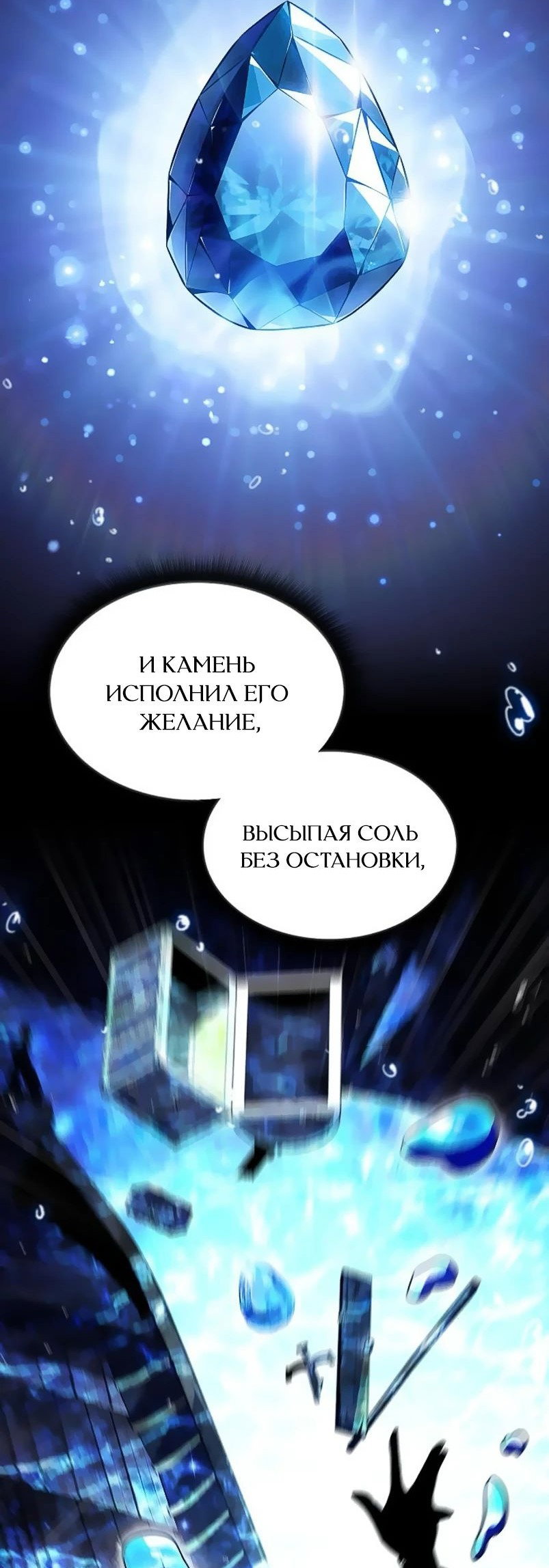 Манга Ешь и иди - Глава 19 Страница 23