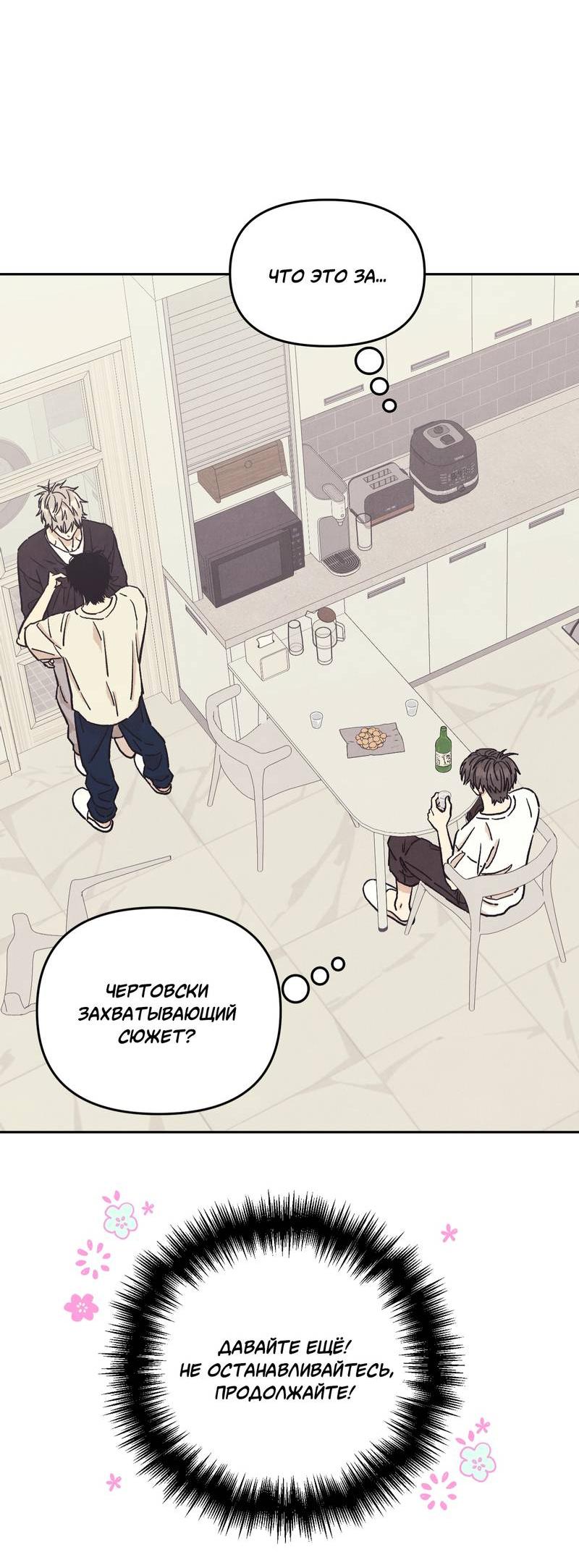 Манга Операция Марео - Глава 36 Страница 12