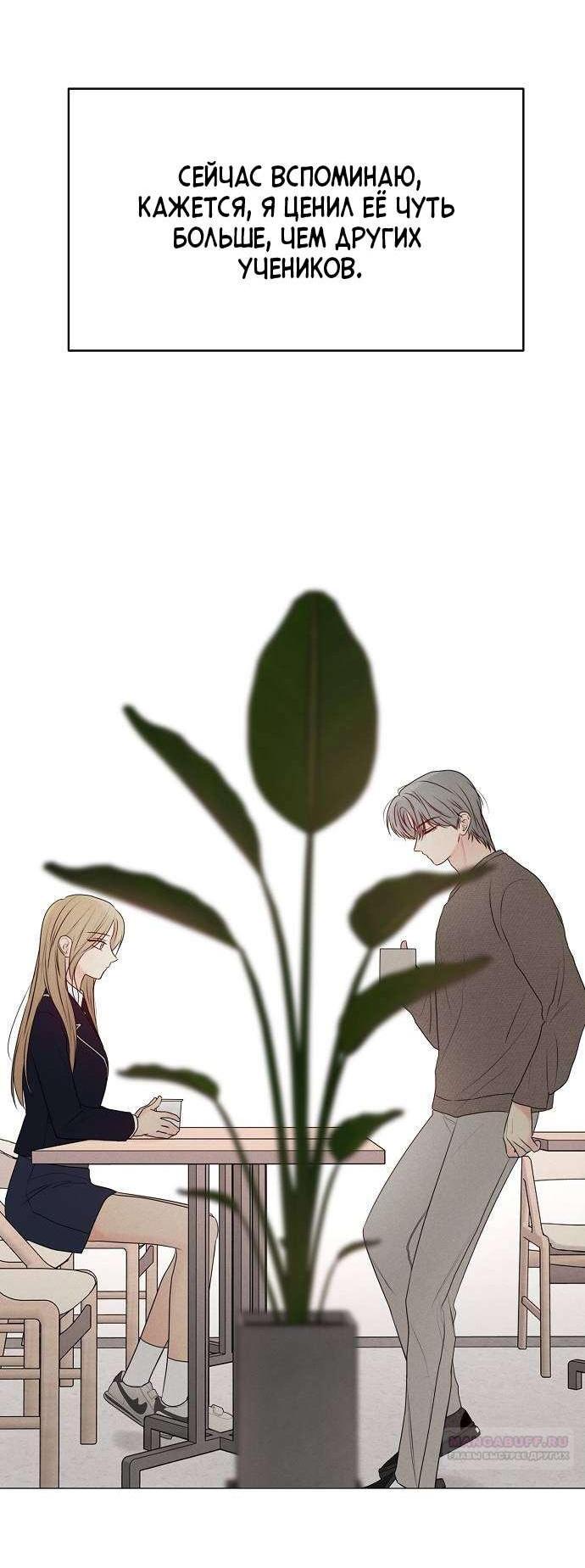 Манга Эталон мужчины - Глава 30 Страница 3