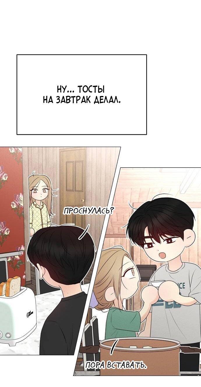 Манга Эталон мужчины - Глава 31 Страница 9