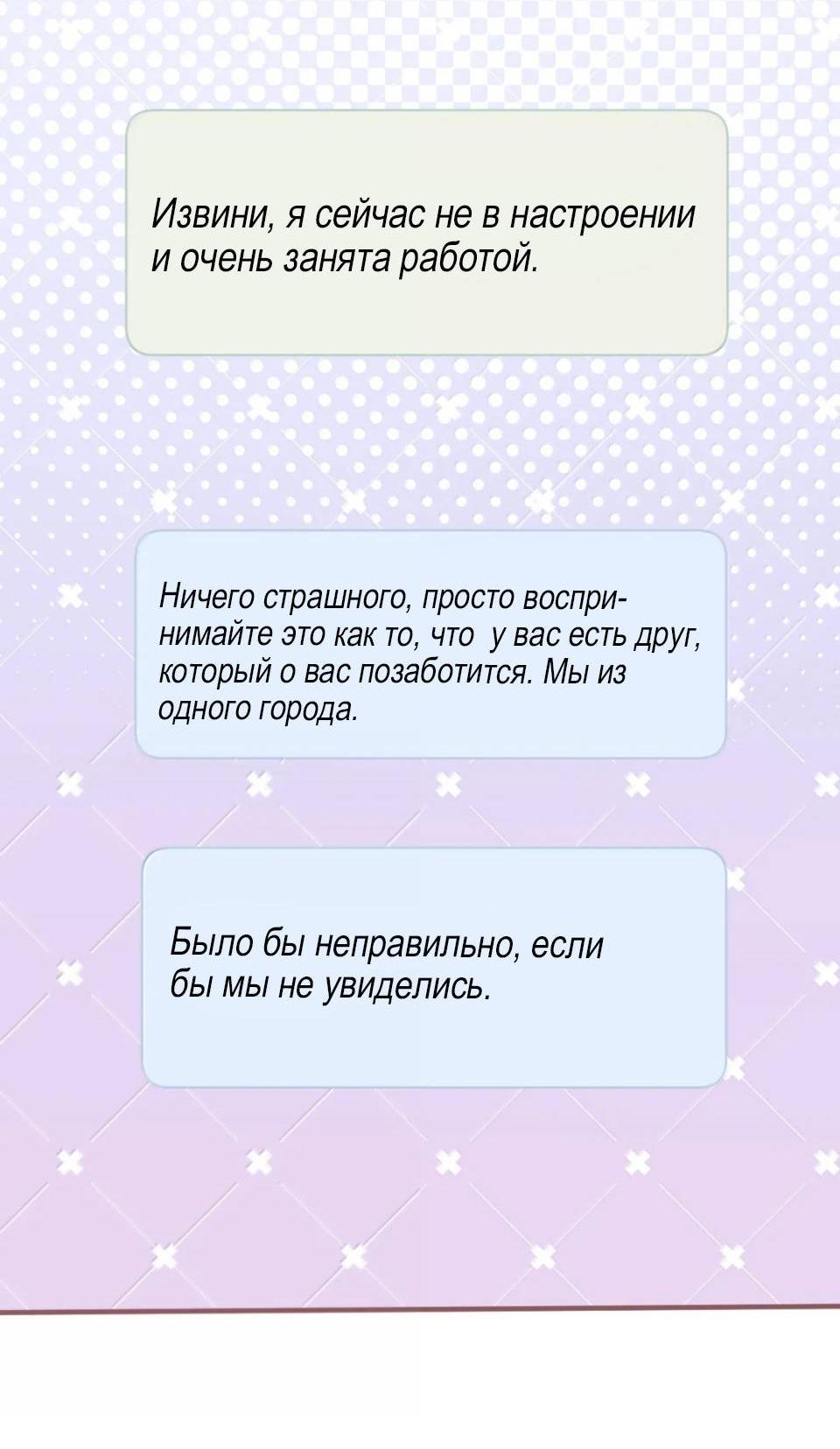 Манга Моя бывшая девушка стала моим боссом - Глава 32 Страница 28