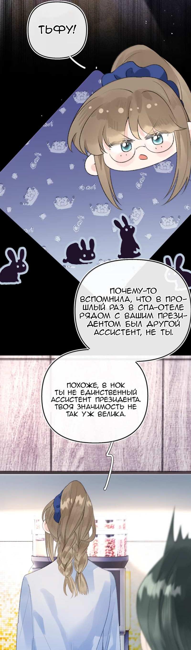 Манга Моя бывшая девушка стала моим боссом - Глава 39 Страница 38