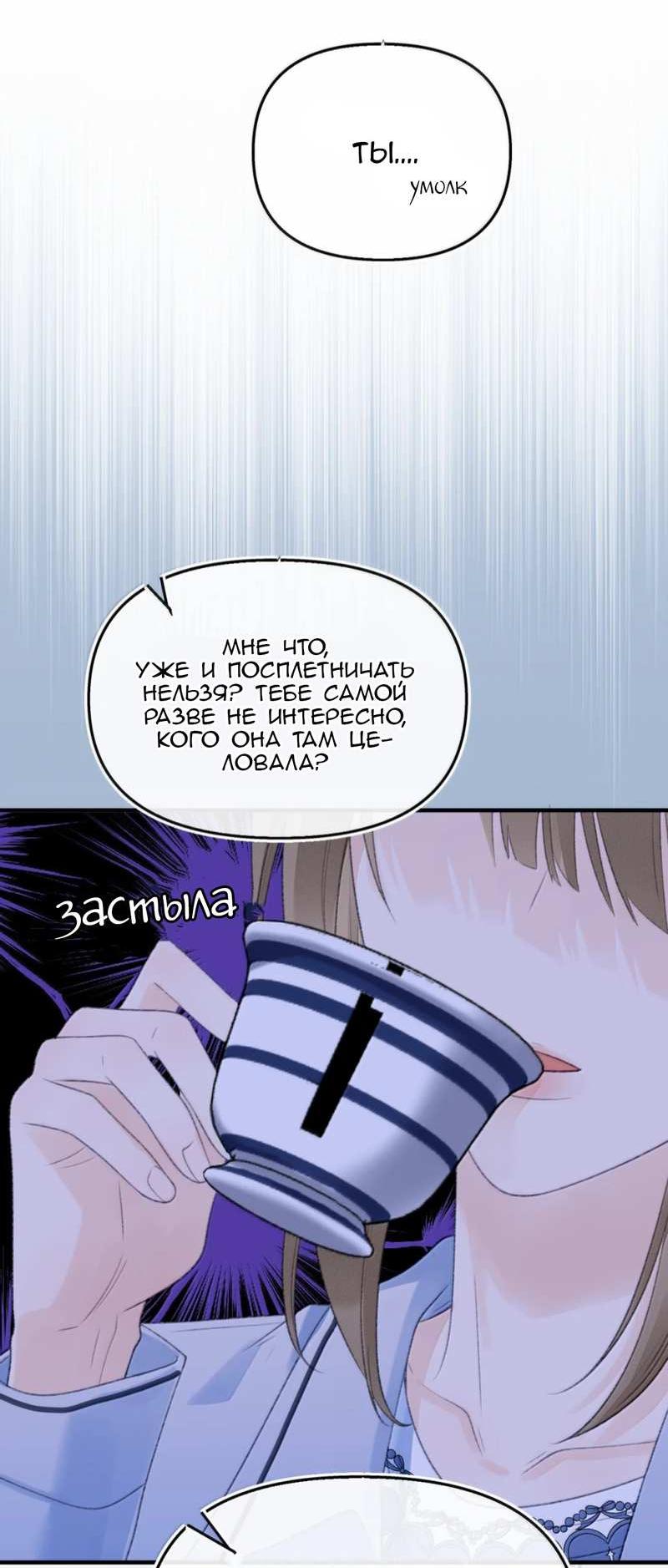 Манга Моя бывшая девушка стала моим боссом - Глава 39 Страница 42