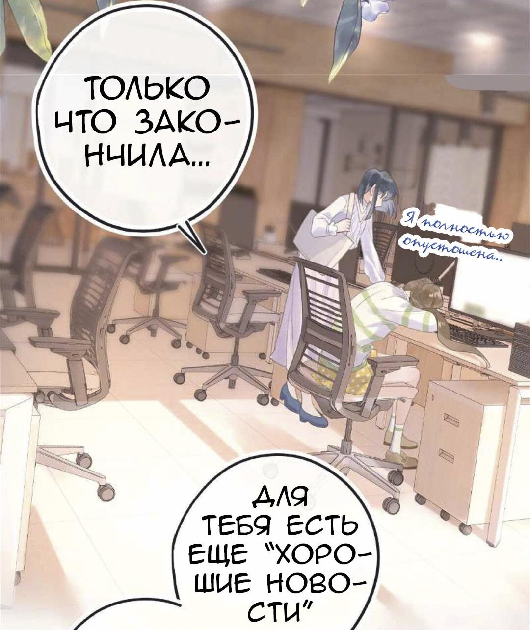 Манга Моя бывшая девушка стала моим боссом - Глава 2 Страница 35