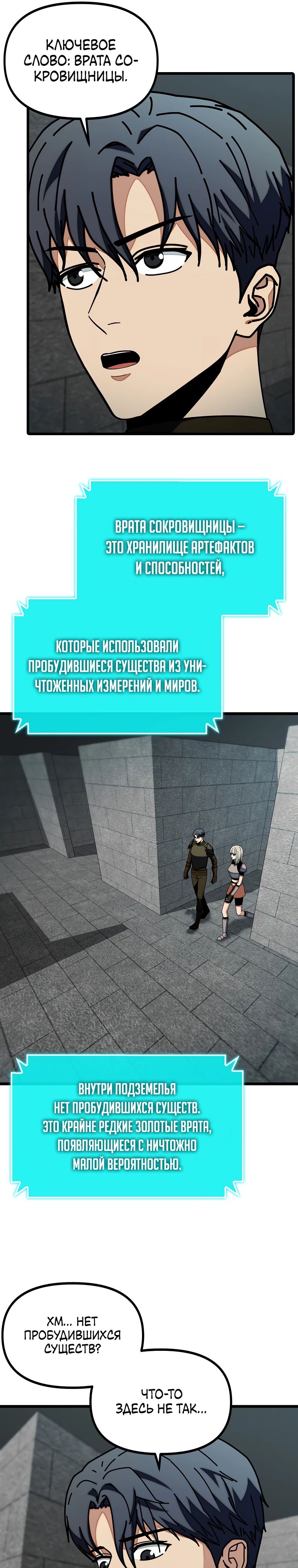 Манга Я получаю профит, копируя навыки - Глава 32 Страница 7