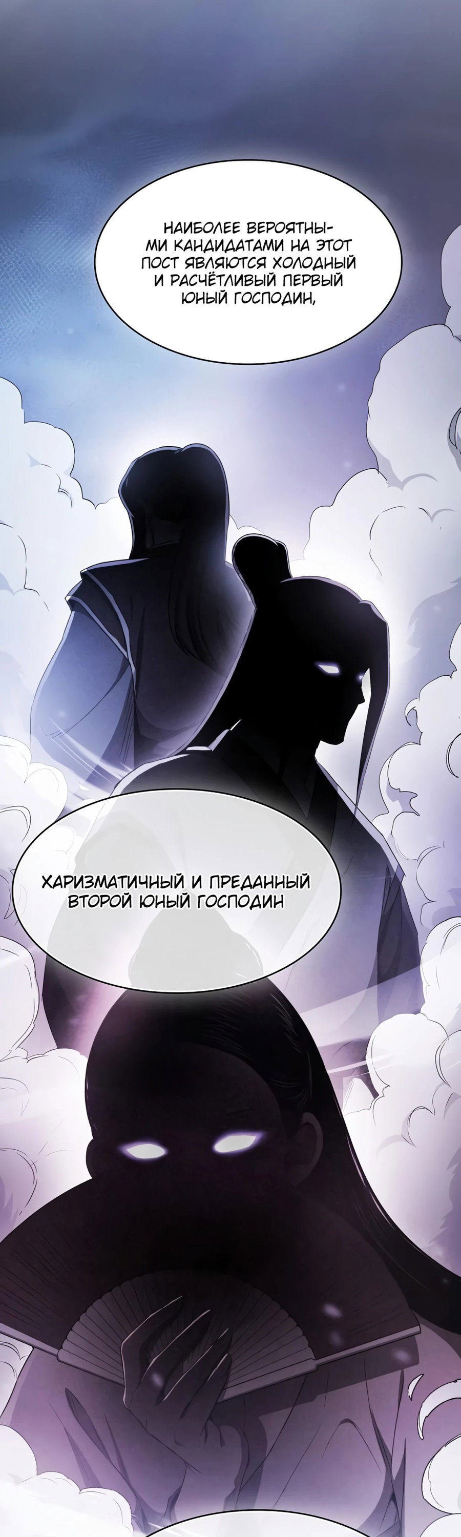 Манга Шпионская Жизнь В Демоническом Культе - Глава 2 Страница 123