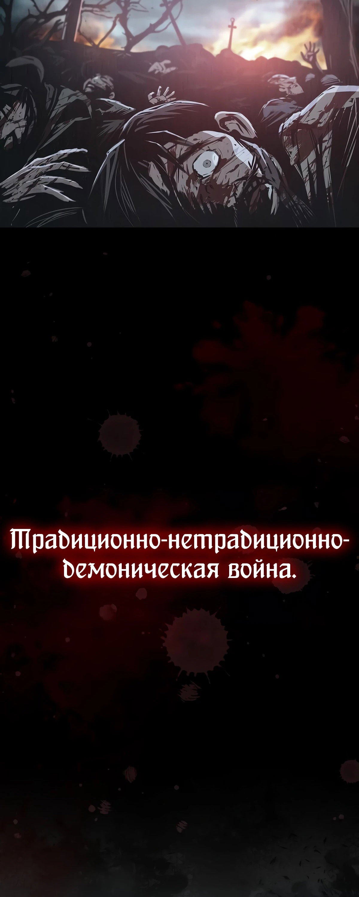 Манга Шпионская Жизнь В Демоническом Культе - Глава 1 Страница 6