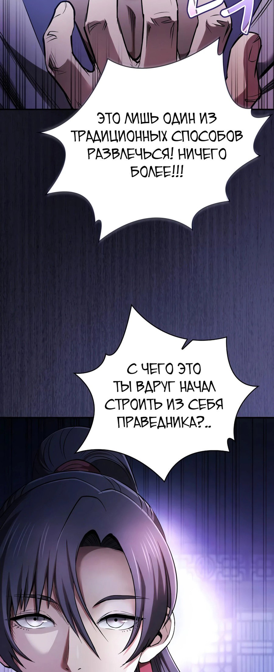 Манга Шпионская Жизнь В Демоническом Культе - Глава 1 Страница 74