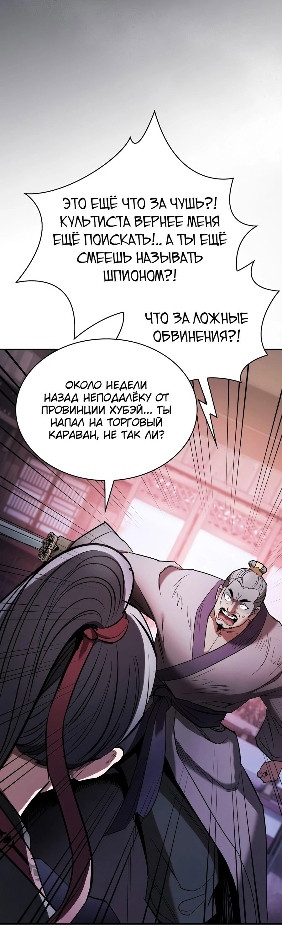 Манга Шпионская Жизнь В Демоническом Культе - Глава 1 Страница 71