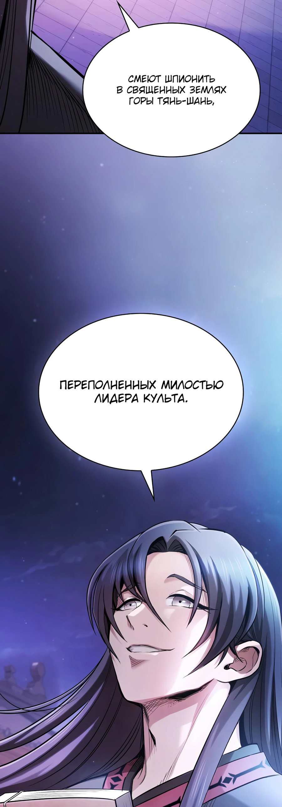 Манга Шпионская Жизнь В Демоническом Культе - Глава 1 Страница 19