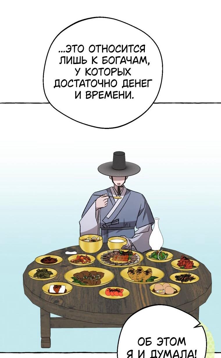 Манга Сказание о Хяндан - Глава 74 Страница 19