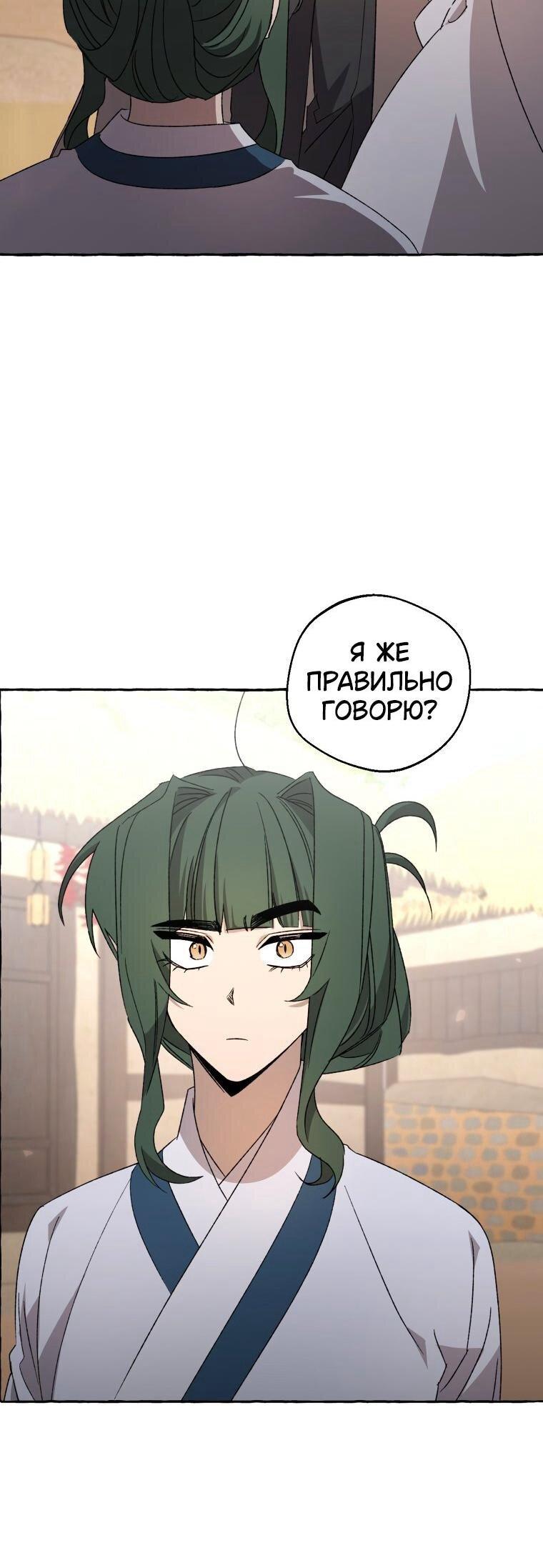 Манга Сказание о Хяндан - Глава 74 Страница 7