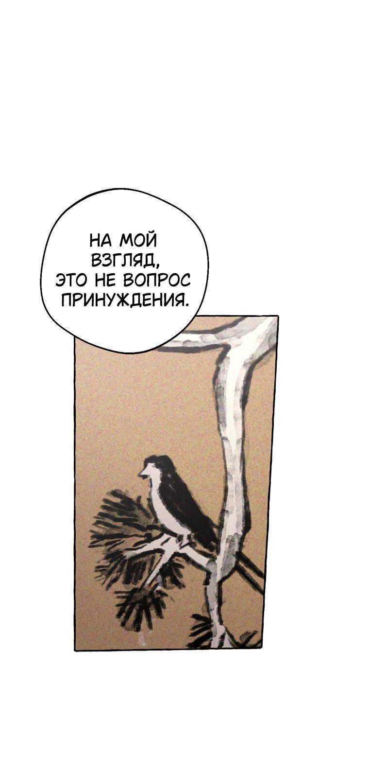 Манга Сказание о Хяндан - Глава 79 Страница 41