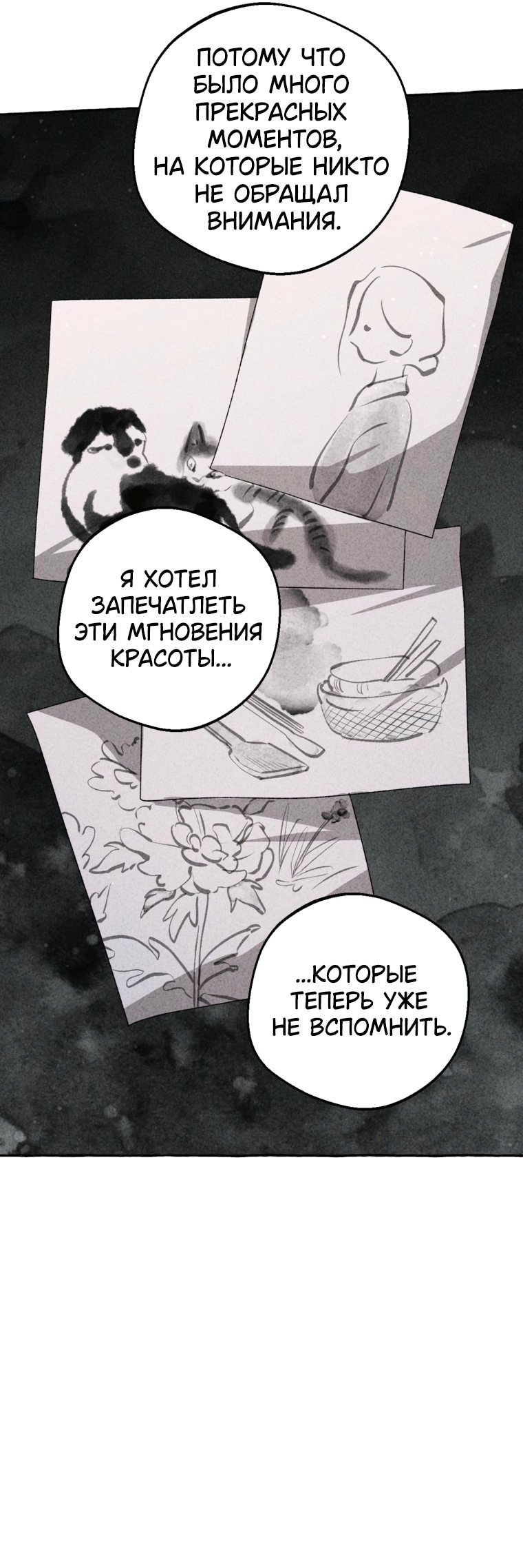 Манга Сказание о Хяндан - Глава 87 Страница 24
