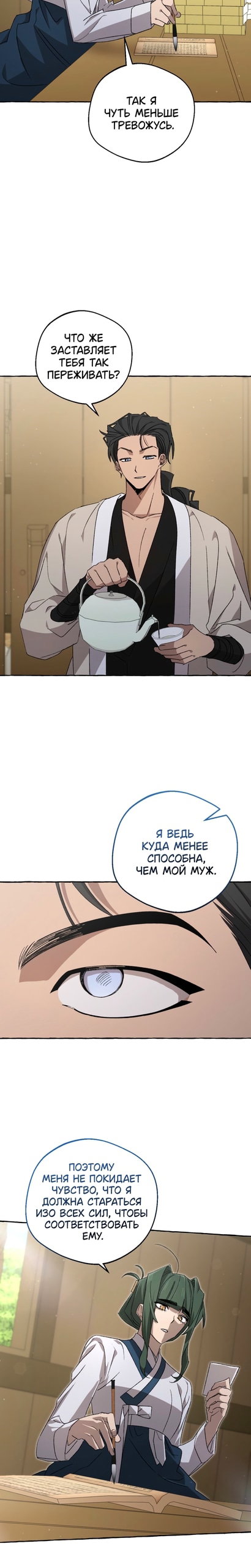Манга Сказание о Хяндан - Глава 90 Страница 13