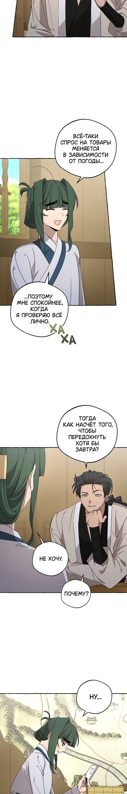 Манга Сказание о Хяндан - Глава 90 Страница 12