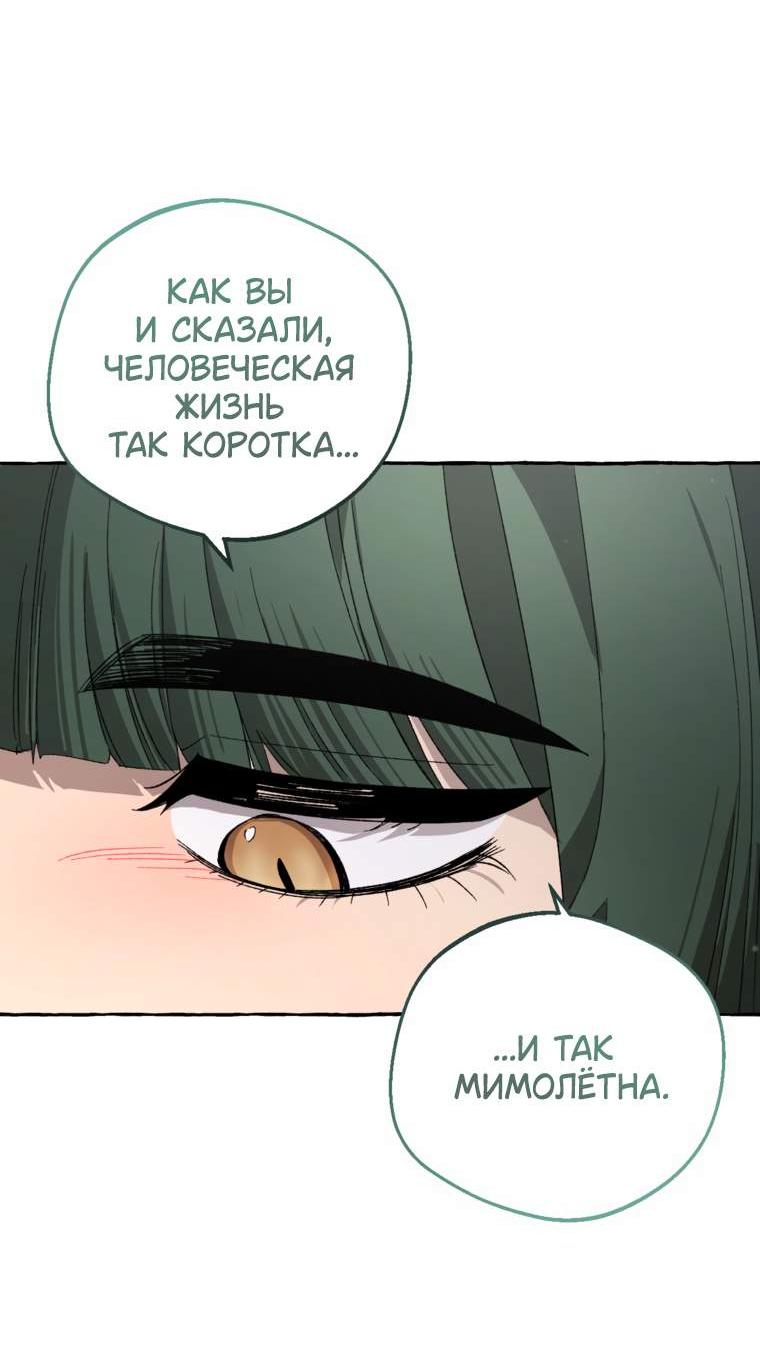 Манга Сказание о Хяндан - Глава 102 Страница 69