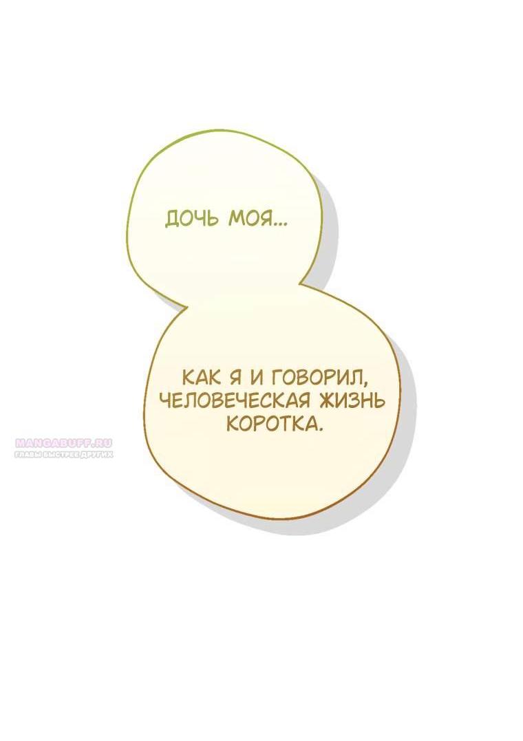 Манга Сказание о Хяндан - Глава 102 Страница 61
